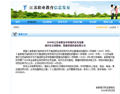 老年服務(wù)與管理現(xiàn)代化專業(yè)專業(yè)群和老年服務(wù)與管理現(xiàn)代化實(shí)訓(xùn)基地網(wǎng)評(píng)群通過(guò)