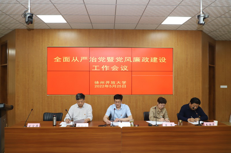 堅(jiān)持 “真管真嚴(yán)、敢管敢嚴(yán)、長(zhǎng)管長(zhǎng)嚴(yán)”，毫不動(dòng)搖，持續(xù)縱深推進(jìn)全面從嚴(yán)治黨 ！——我校召開2022年度全面從嚴(yán)治黨暨黨風(fēng)廉政建設(shè)工作會(huì)議